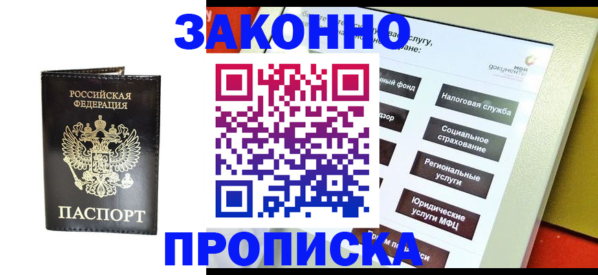 прописка в Калтане